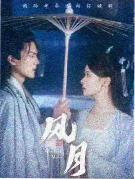 诱惑永恒在线观看